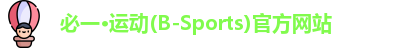必一运动官网